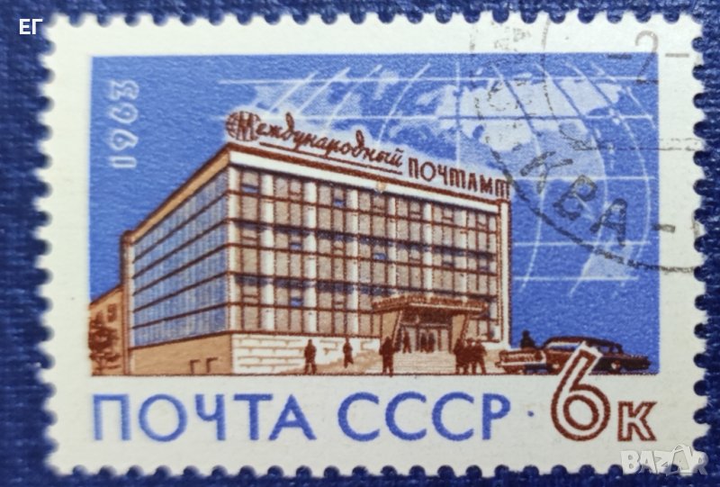 СССР, 1963 г. - самостоятелна марка с печат, 1*18, снимка 1