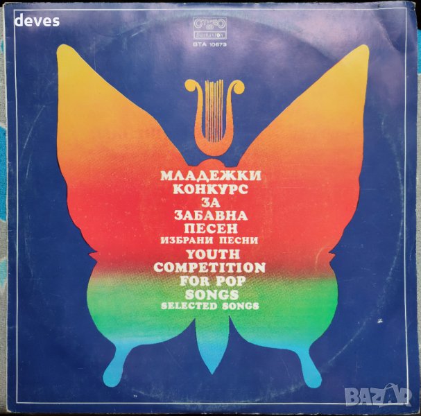 Младежки конкурс за забавна песен - Избрани песни ВТА 10673, снимка 1