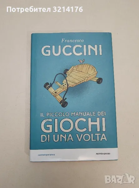 Il piccolo manuale dei giochi di una volta - Francesco Guccini, снимка 1