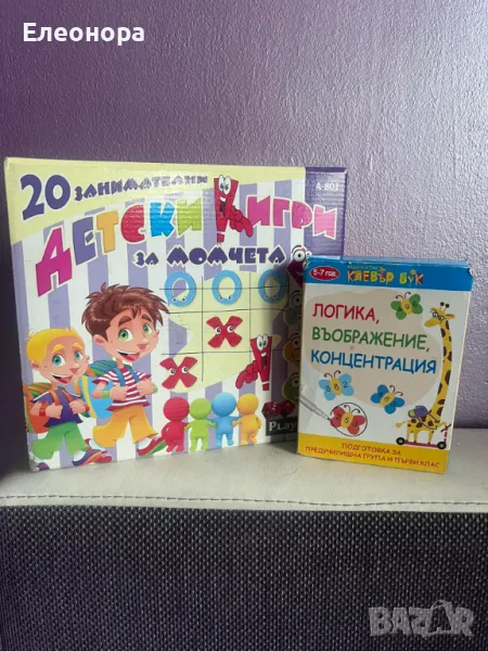 занимателни игри, снимка 1