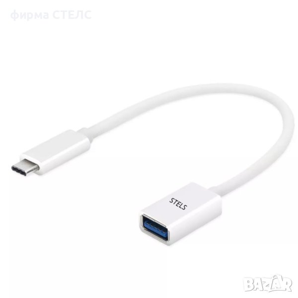 Преходник STELS, USB Type C към USB 3.0, OTG, снимка 1