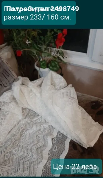 Плат за завеса, 100%памук, ковьор , карета от тюл, снимка 1