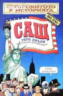 Страховитото в историята: САЩ, снимка 1