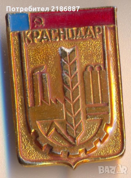 Значка СССР Краснодар, снимка 1
