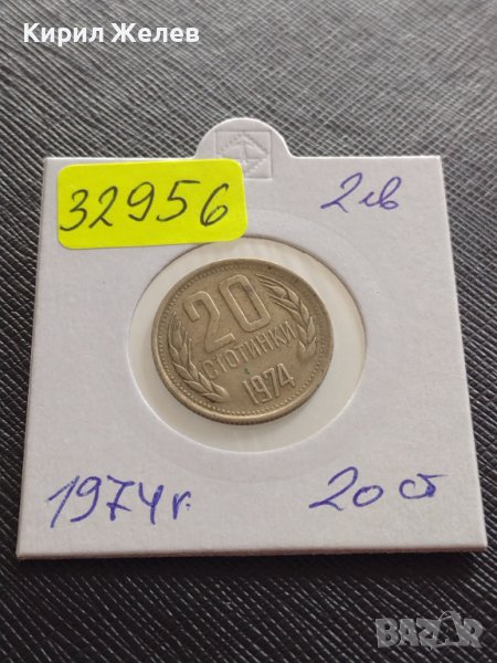Монета 20 стотинки 1974г. От соца стара рядка за КОЛЕКЦИОНЕРИ 32956, снимка 1