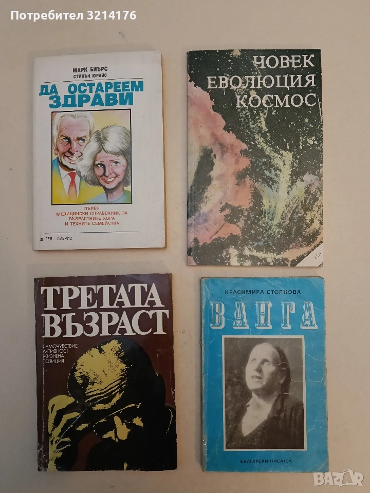 Човек, еволюция, космос. Бр. 1 / 1986 – Колектив, снимка 1