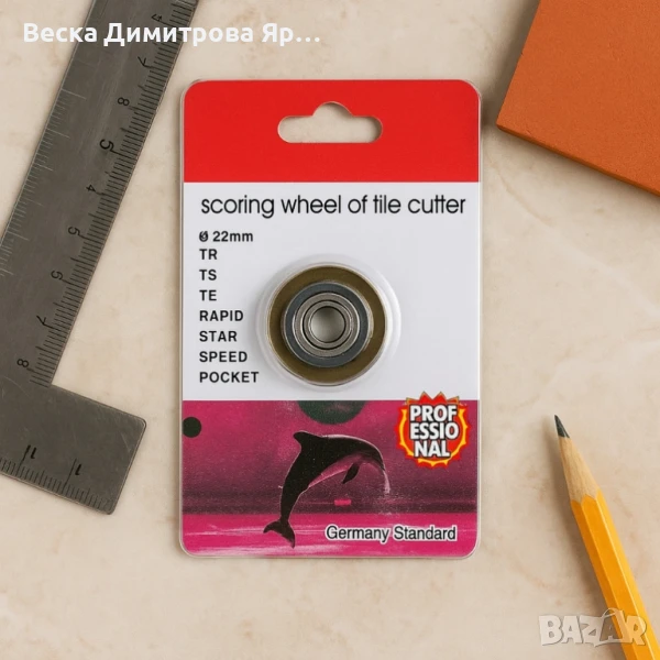 Резервен нож за машина за рязане на плочки – 22 мм, снимка 1