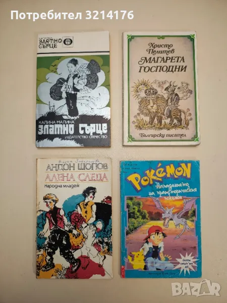 Pokemon: Нападението на праисторическия покемон - Трейси Уест, снимка 1