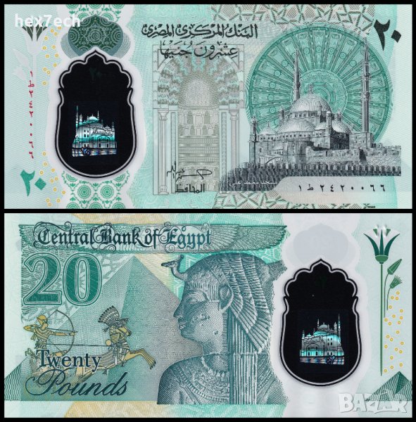 ❤️ ⭐ Египет 2023 20 паунда полимер UNC нова ⭐ ❤️, снимка 1