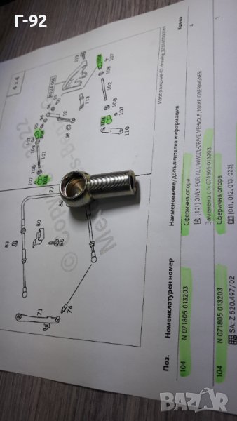 N071805013203**NEU**MERCEDES-BENZ**LKW**АБЪЛКОВИДЕН /СВЕРИЧЕН НАКРАЙНИК ЗА ЛОСТВИ СИСТЕМИ**, снимка 1
