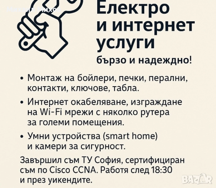 Електро услуги и изграждане на интернет мрежи, снимка 1