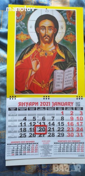 Работни календари 2026г.В Царството на Календарите., снимка 1