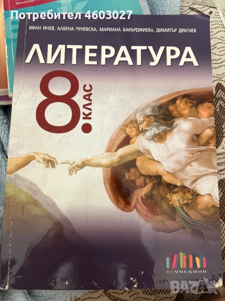 Учебник по Литература , снимка 1