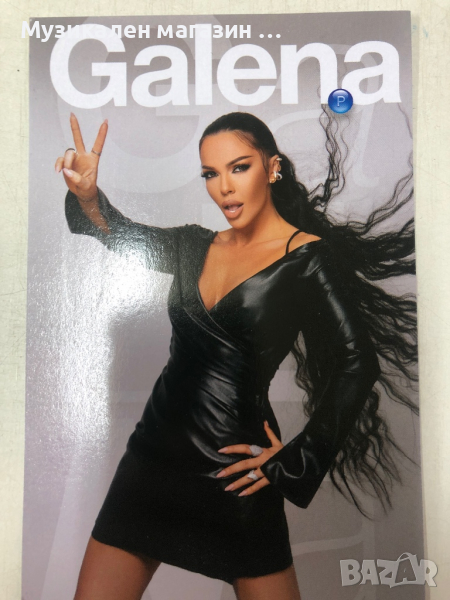 Колекционерска картичка Галена, снимка 1