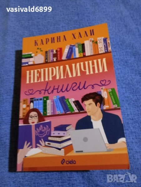 Карина Хали - Неприлични книги , снимка 1