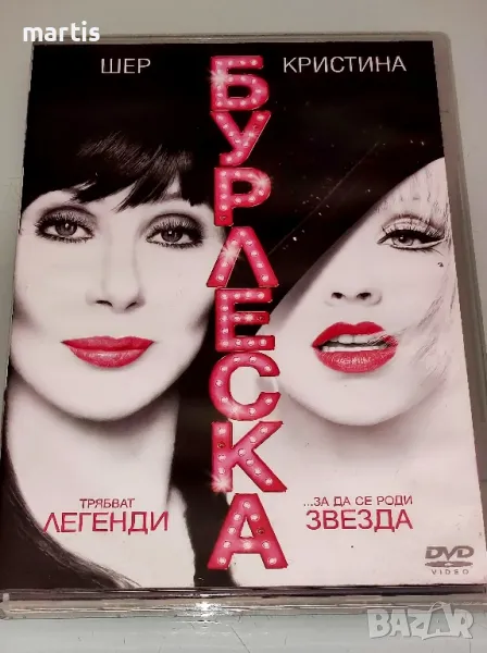ДВД Бурлеска Бг.суб., снимка 1