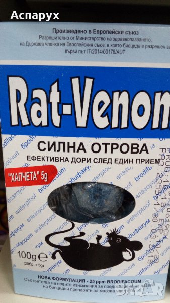 Отрова за мишки и плъхове - хапчета Rat - Venom / Рат веном | в Други ...