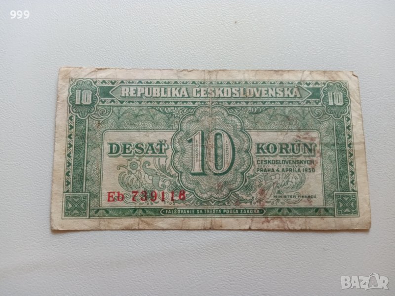 10 крони 1950 Чехословакия, снимка 1