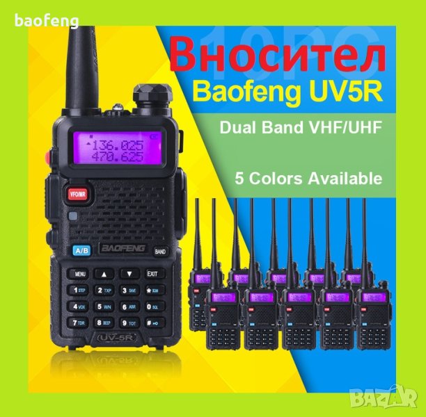 !Нова Baofeng 5R 8w Модел 2023 +3 подаръка 136-174 400-520 Mhz Радиостанция Pmr Fm фенерче до 40км., снимка 1