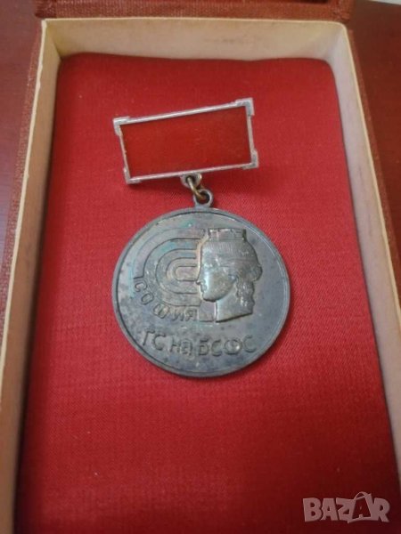 Медал, За особени заслуги, БСФС. , снимка 1