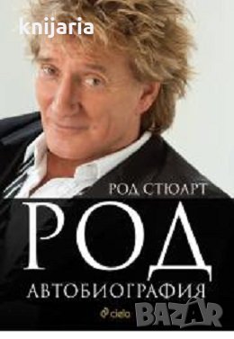 Род. Автобиография, снимка 1