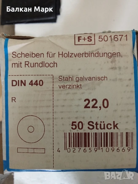 Шайби за дърво DIN 440 –22,0, Ø70 mm, дебелина 5 mm – 50 броя, снимка 1