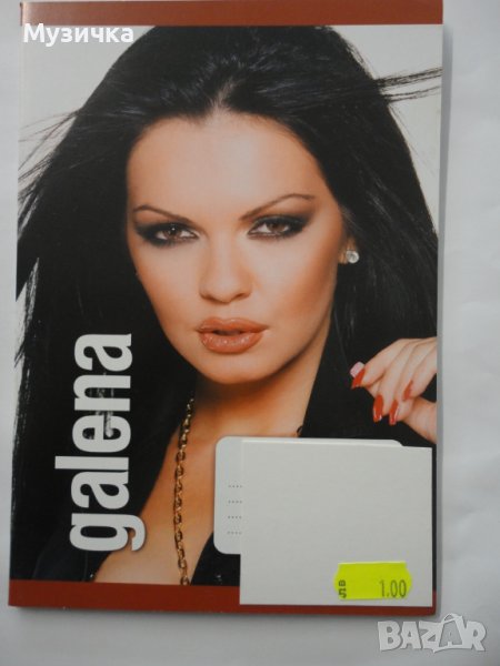 Тетрадка Галена, снимка 1