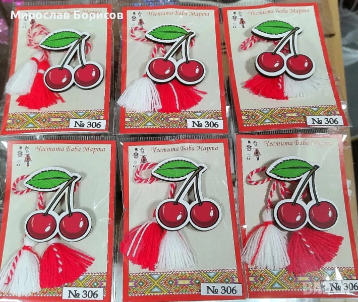 МАРТЕНИЦИ НА ЕДРО - №306 - МОДЕЛ 2026, снимка 1
