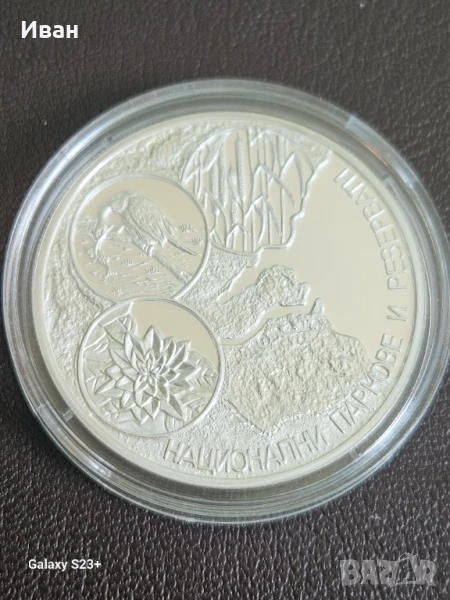 Продавам сребърна монета 10 лева от 2006 година, снимка 1