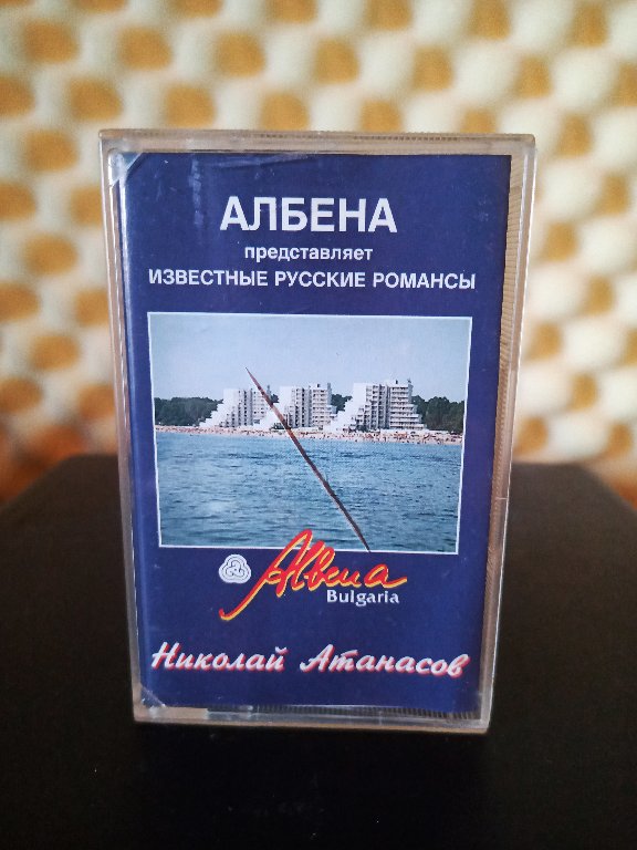 Николай Атанасов - Албена в Аудио касети в гр. София - ID35449907 — Bazar.bg