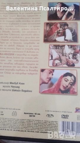 Диск с филма Майка Индия , снимка 2 - DVD филми - 52467442