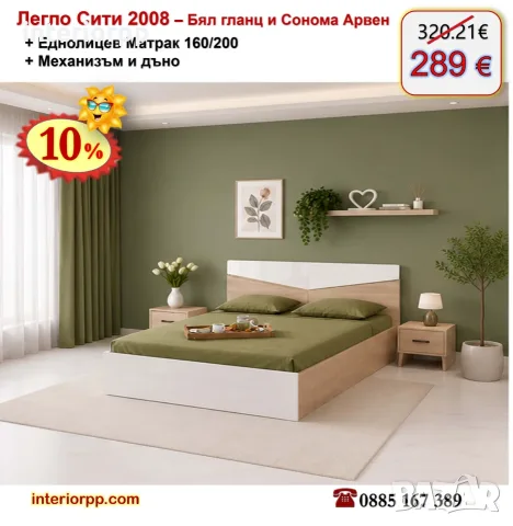 Спалня с механизъм Сити 2008 с матрак 160/200 с 10%Промоция до 24.08.26, снимка 7 - Спални и легла - 10006197