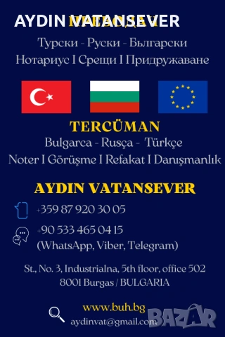 Преводач Руски език