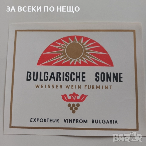 ЕТИКЕТИ НА ВИНПРОМ ОТ 60-ТЕ, 70-ТЕ ГОДИНИ НОВИ НЕ ИЗПОЛЗВАНИ ОТ 0,80 ЛВ., снимка 5 - Колекции - 37305333