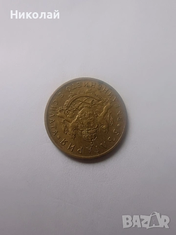 50 стотинки от 1937