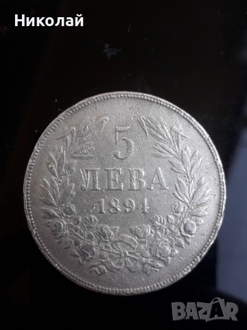 сребърна монета 5 лева 1894г., снимка 1