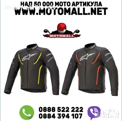 Alpinestars T-Jaws Waterproof V3 Textille Jacket, снимка 1 - Аксесоари и консумативи - 49178339