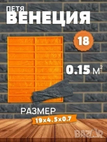 Калъпи/ форми за гипсови плочки, тухли