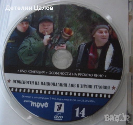DVD особености на Националния лов в зимни условия, снимка 6 - DVD филми - 52917046