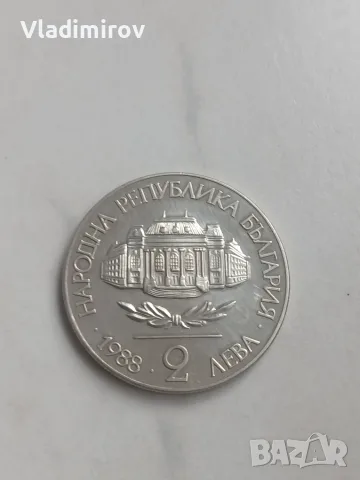  2 лева от 1988 година, 100 години Софийски университет „Климент Охридски“., снимка 2 - Нумизматика и бонистика - 56137759