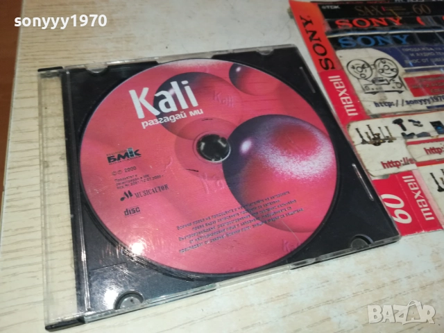 KALI CD 0412250756, снимка 6 - CD дискове - 52646016