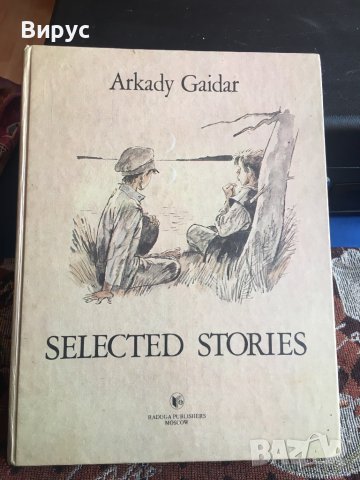 Книга луксозно издание на Arkady Gaidar