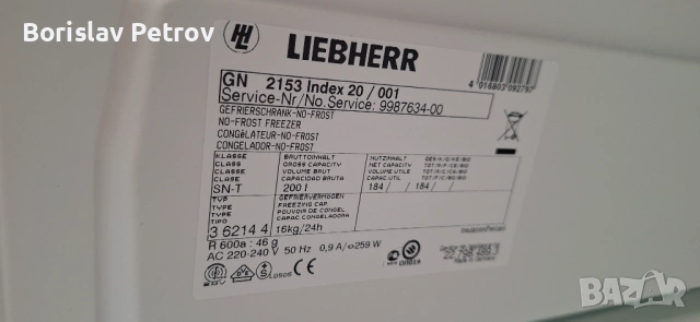Фризер Либхер Нофрост А+, снимка 6 - Фризери - 54166899