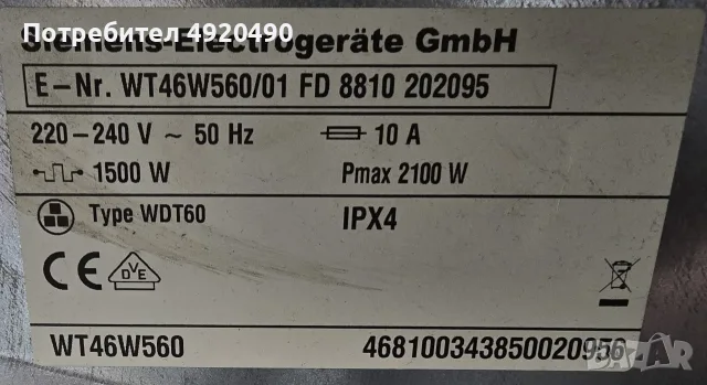 Продавам Кондензна Сушилня SIEMENS IQ700 7кг с Термопомпа А+, снимка 9 - Сушилни - 55743599