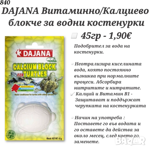 Храна за водна костенурка. Подобрител за вода на костенурка с витамини. Гранули за костенурки и риби, снимка 3 - Оборудване за аквариуми - 34325425