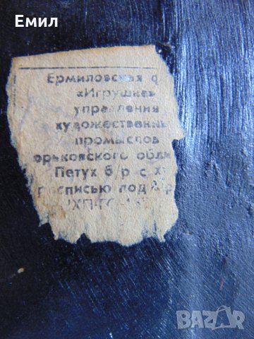 Колекционерска стара играчка папие маше СССР, снимка 3 - Колекции - 29227162