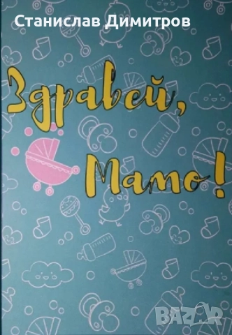 Дневник на бременността