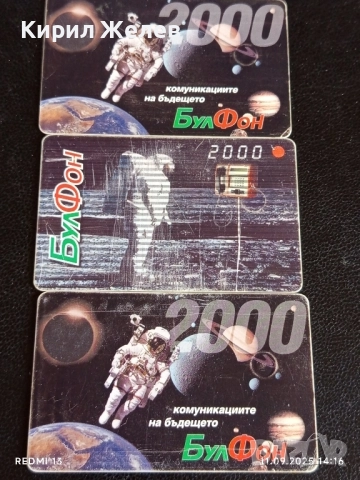 Три фонокарти БУЛ ФОН тема КОМУНИКАЦИИТЕ НА БЪДЕЩОТО за КОЛЕКЦИЯ 50917