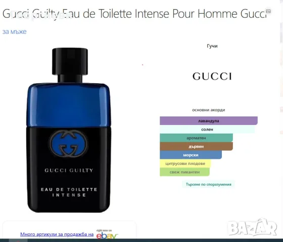 Gucci Guilty Eau de Toilette Intense Pour Homme 2026, снимка 3 - Мъжки парфюми - 56046577
