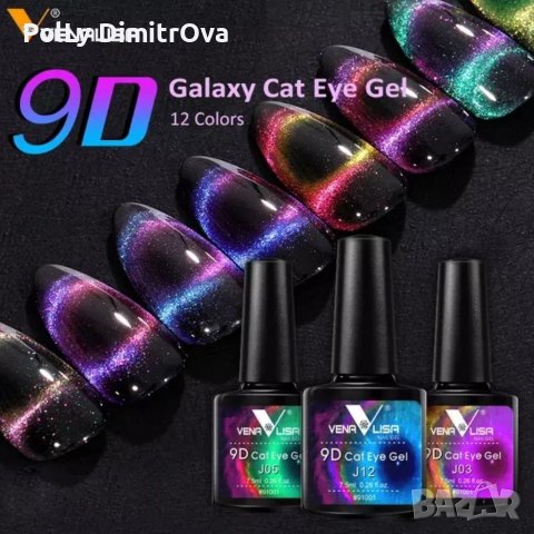 НОВО ! 9D гел лак котешко око / хамелеон , снимка 2 - Продукти за маникюр - 38217545